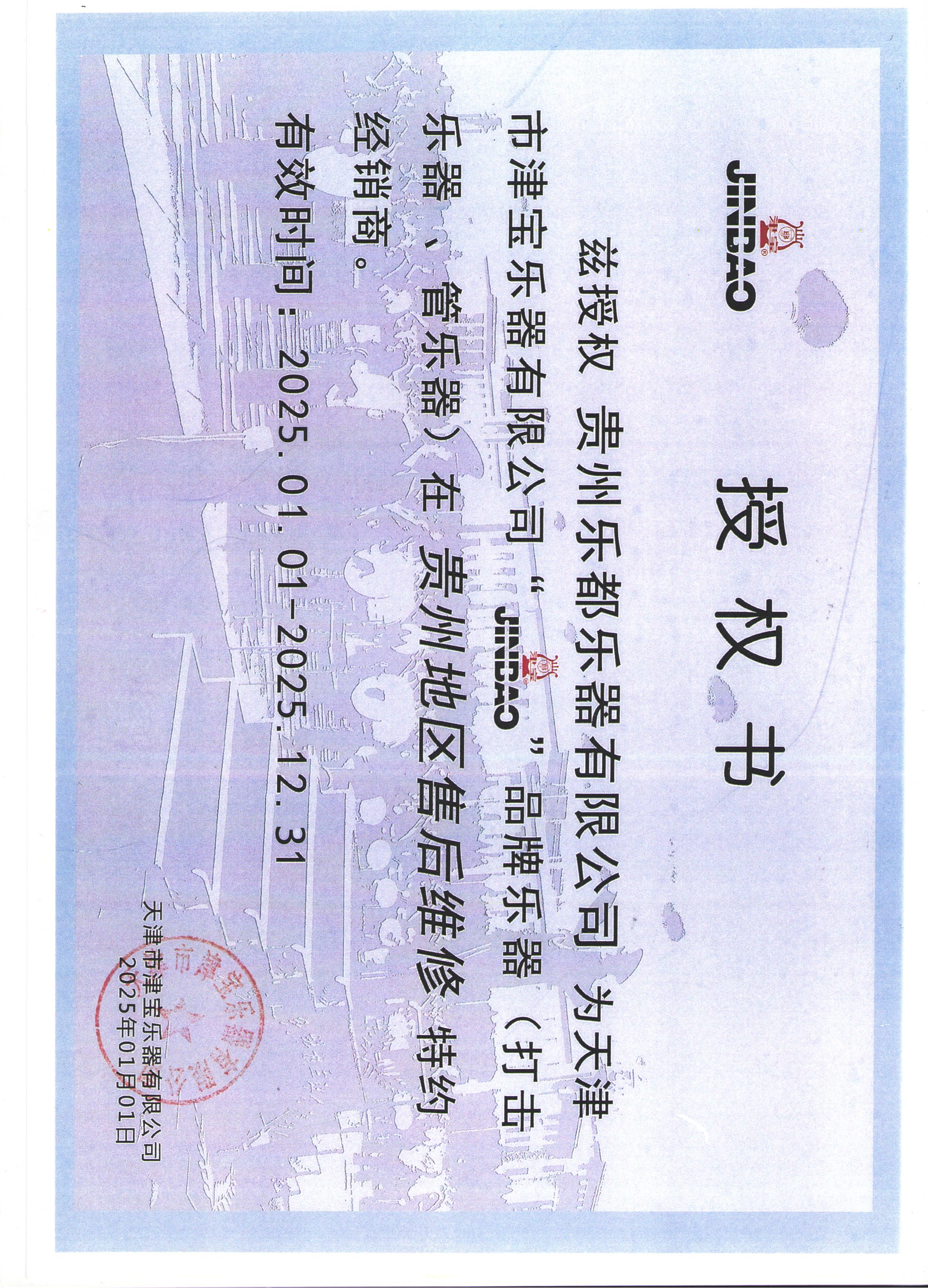 津?qū)毷酆缶S修授權(quán)書