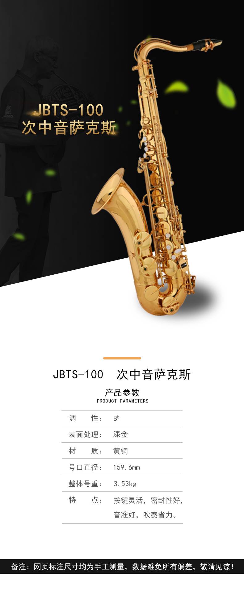 JBTS-100 降B調次中音薩克斯管樂器樂隊團專業(yè)演奏黃銅
