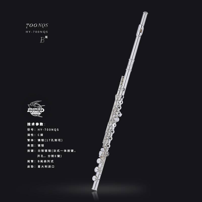 JINBAO雨燕HY-700NQS長笛17孔E鍵曲列